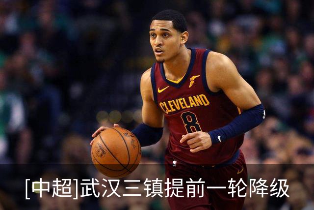 [中超]武汉三镇提前一轮降级
